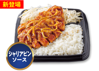 トンテキ弁当（シャリアピンソース）