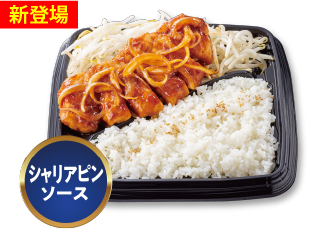 ハーフトンテキ弁当（シャリアピンソース）