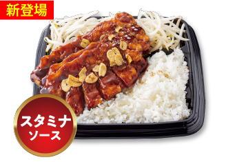 トンテキ弁当（スタミナソース）