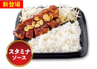 ハーフトンテキ弁当（スタミナソース）