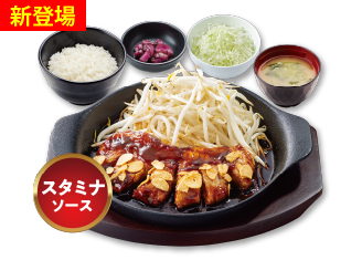 ハーフトンテキ定食（スタミナソース）